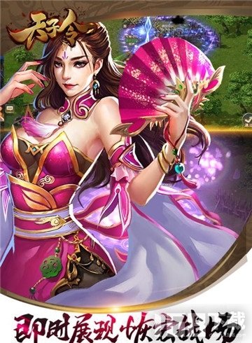 天子令