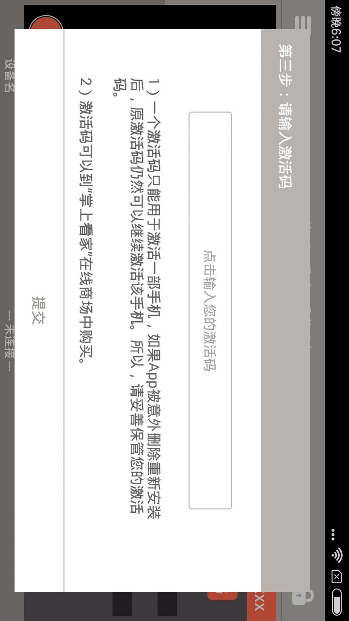 掌上看家采集端OTG版app