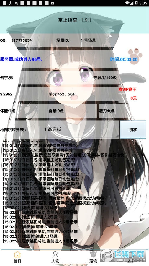 掌上悟空最强的APP辅助