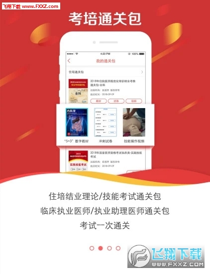 国家医学电子书包2020最新版