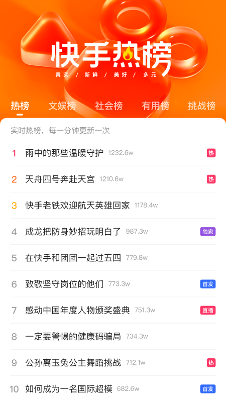 快手app旧版本