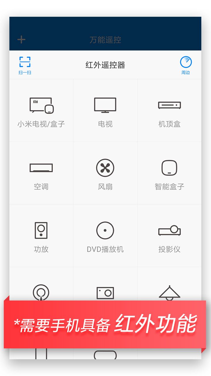 万能遥控app官方下载