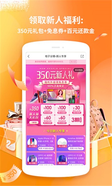 桔子分期借款