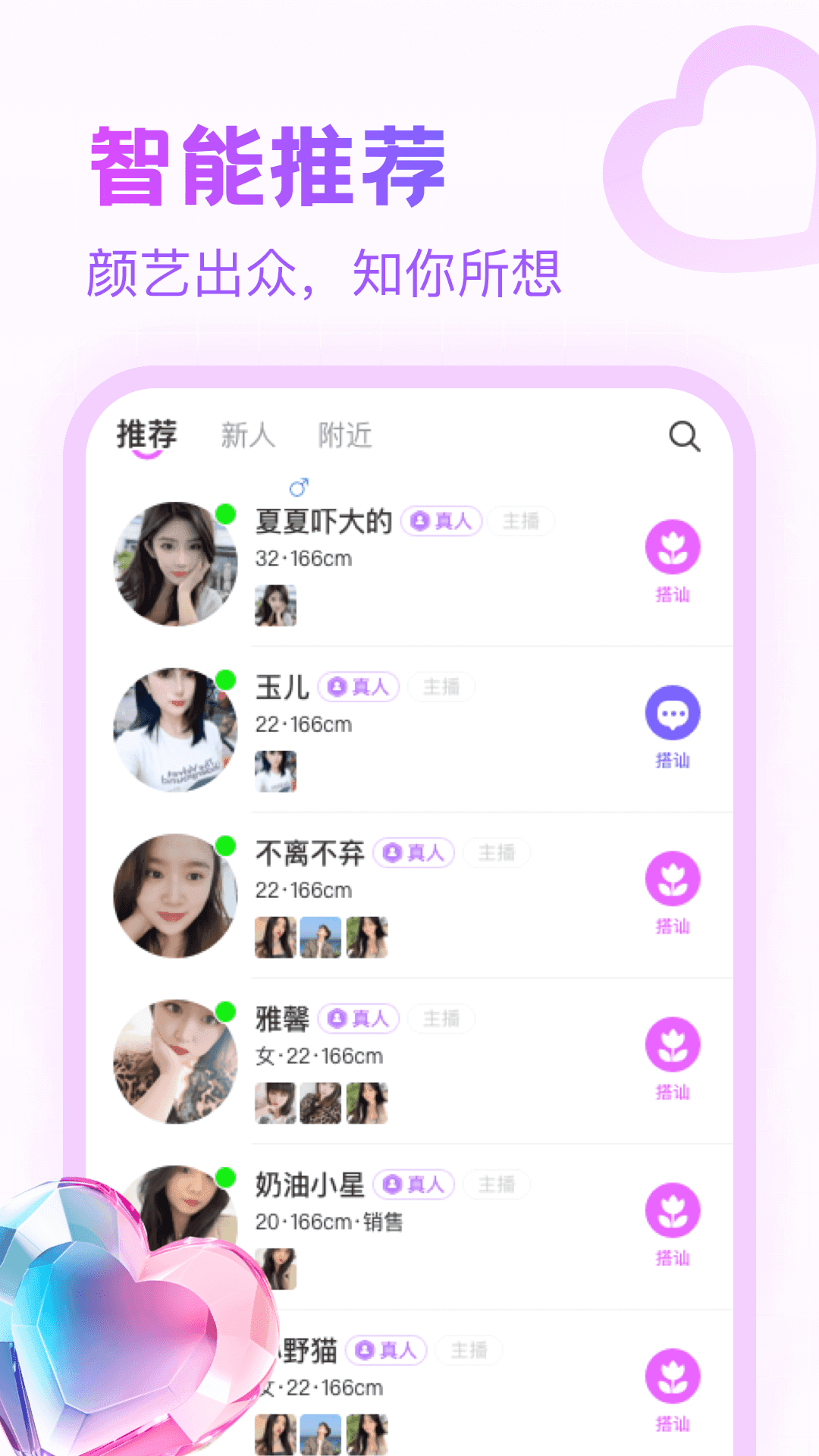 附近寻陌欢聊APP