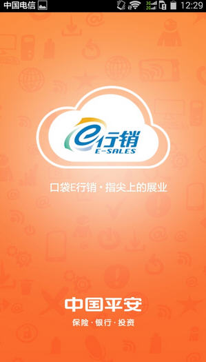 平安口袋E行销