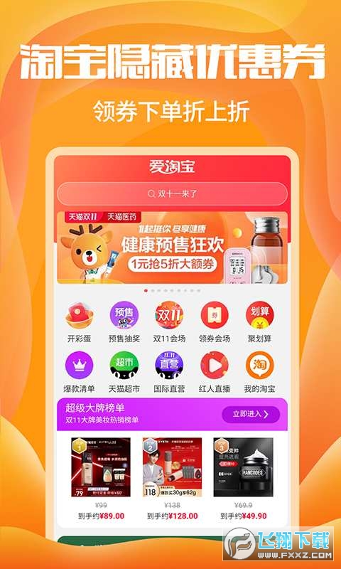 红包捕手秒抢优惠券红包app