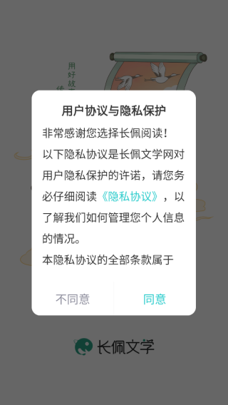 长佩阅读最新版本下载