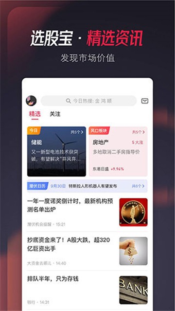 选股宝