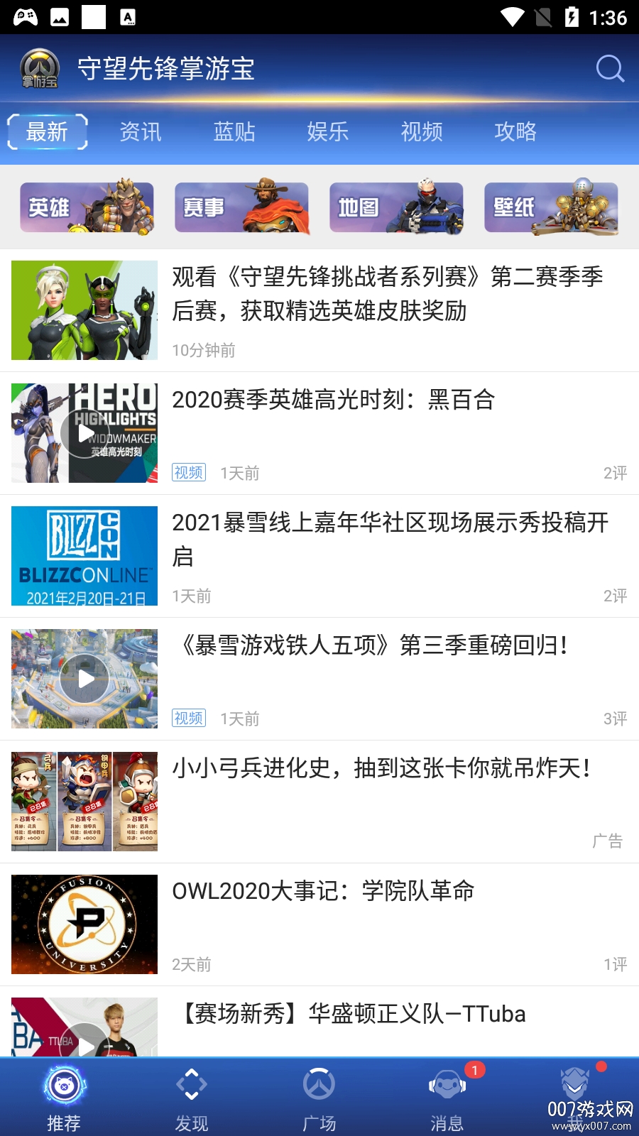 守望先锋掌游宝最新资讯版