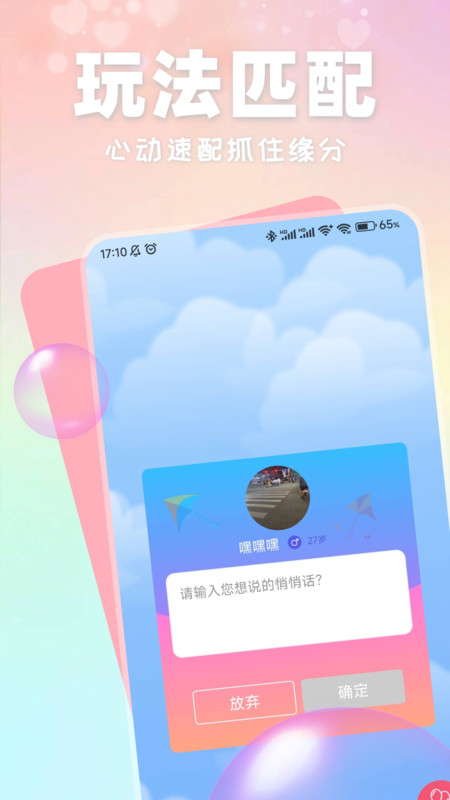 附近有聊官方正版下载