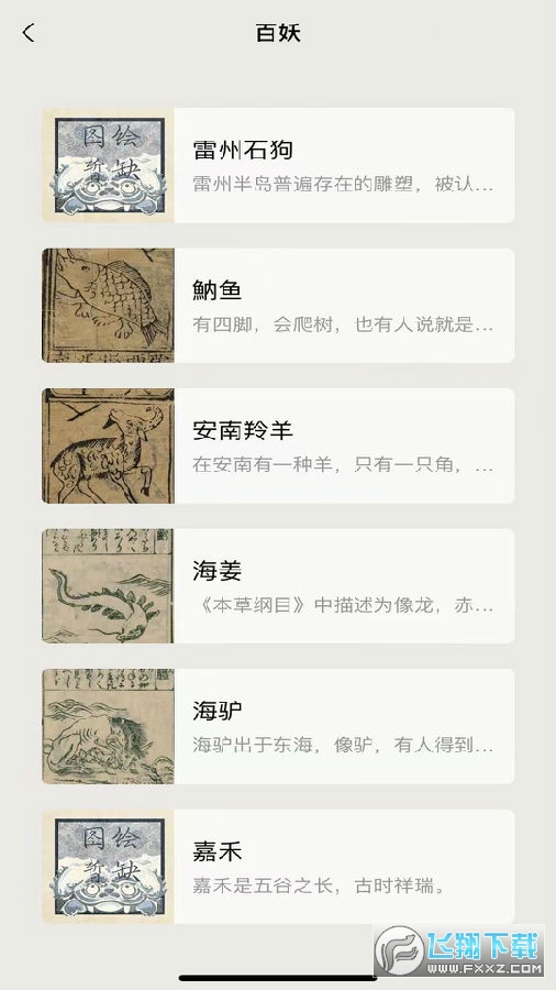 纪妖
