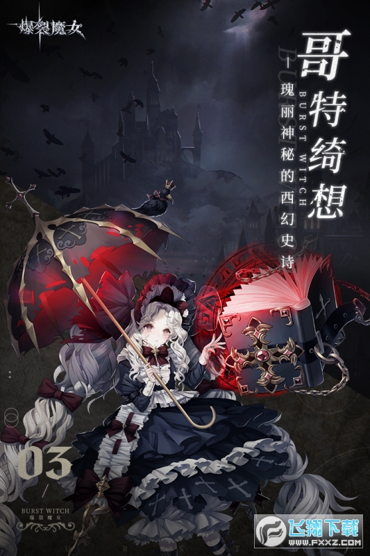 爆裂魔女官方版