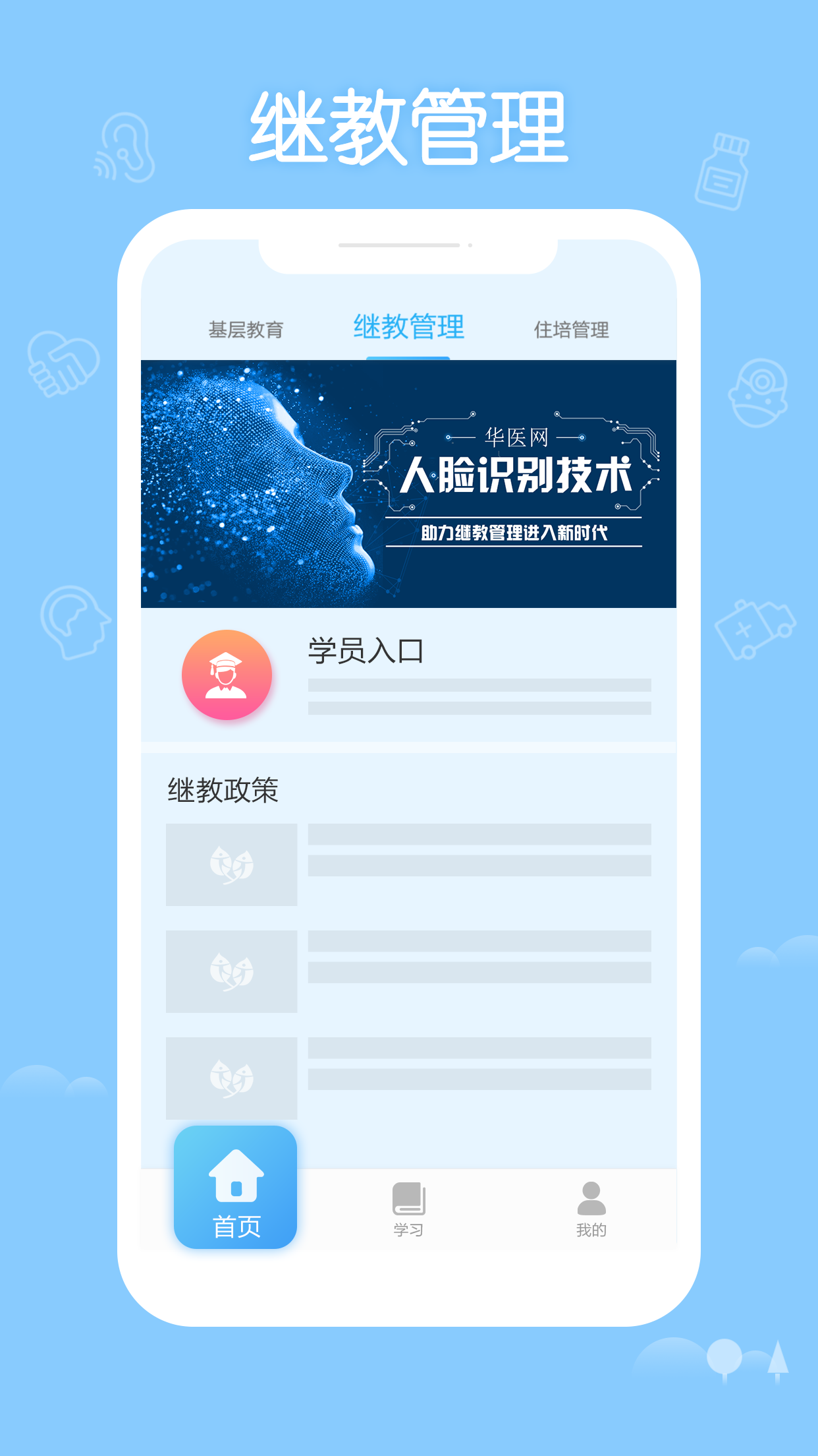 掌上华医3.57.1旧版本下载