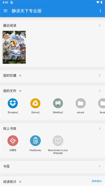 静读天下专业版por