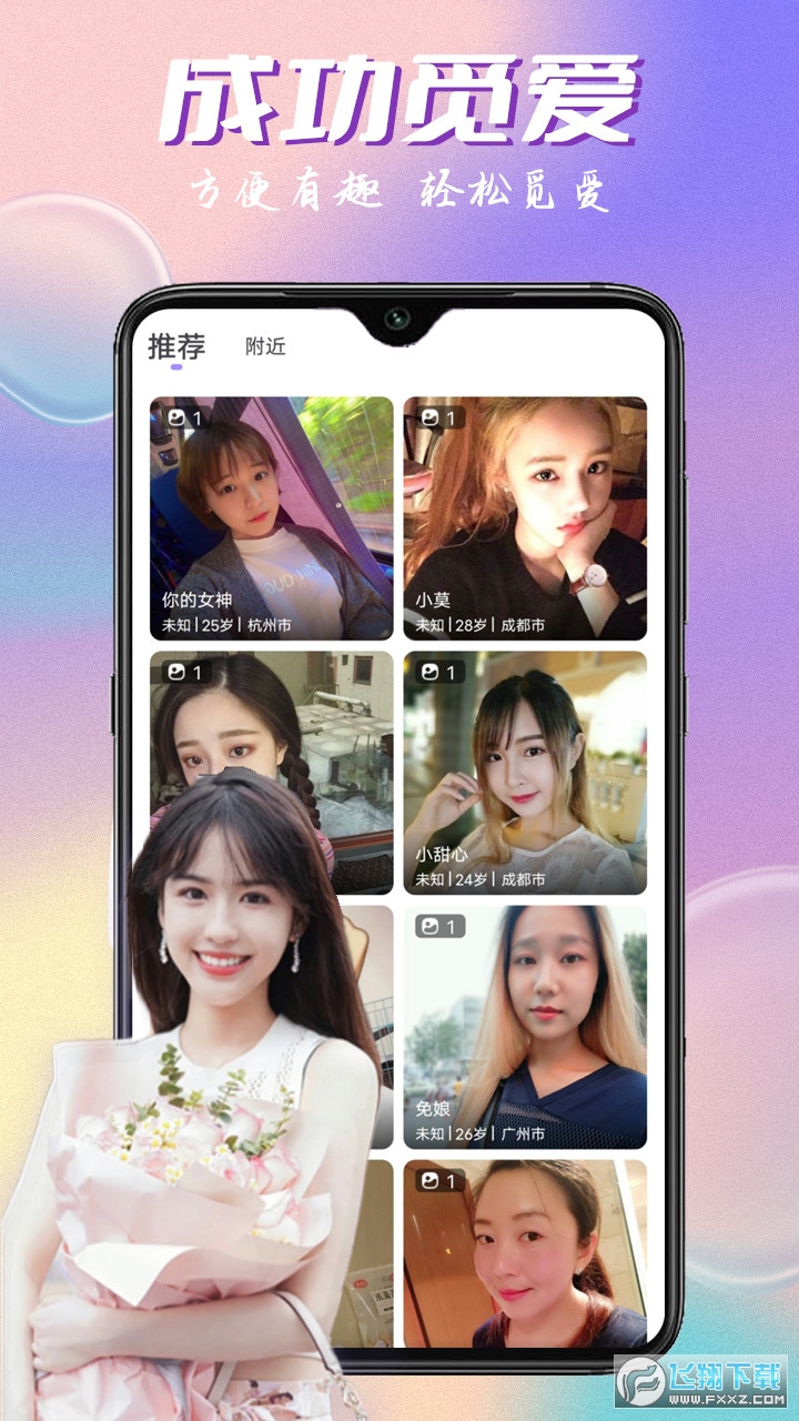 附近邂逅觅爱交友app