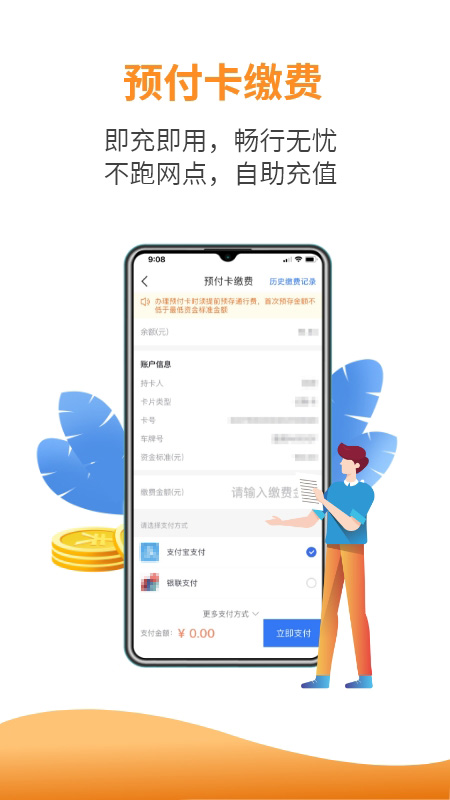 安徽etc下载安装