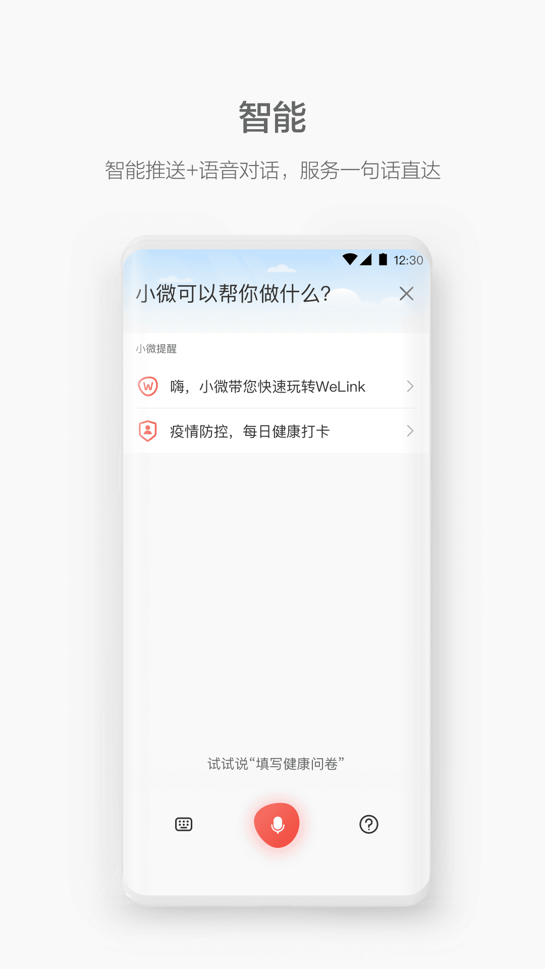 welink下载