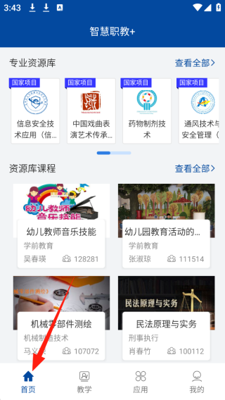 国家职业教育智慧平台app下载(智慧职教icve)