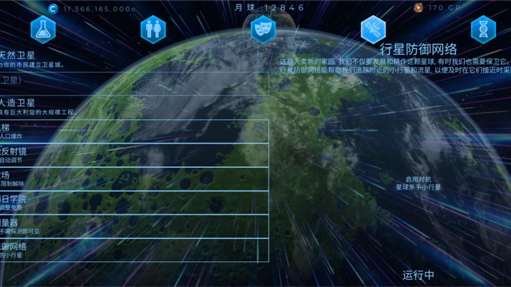 星球探索