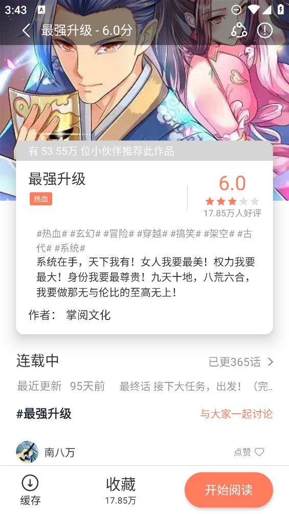 追漫大全 官方正版