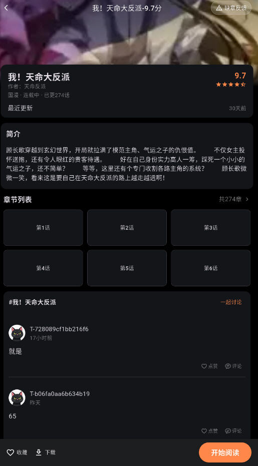 喵呜漫画免费下载官方版