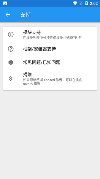 xposed框架 官方版