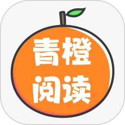 青橙阅读官方下载