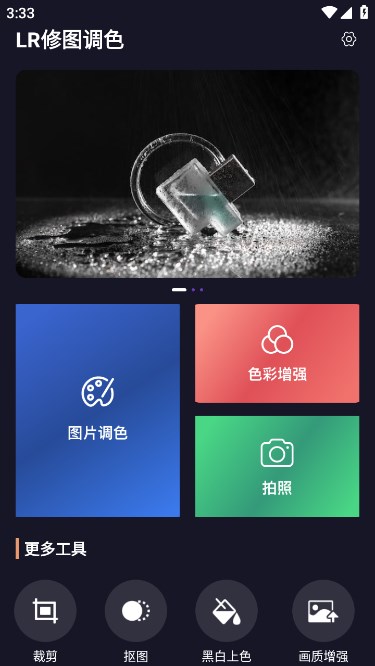 LR修图调色官方下载