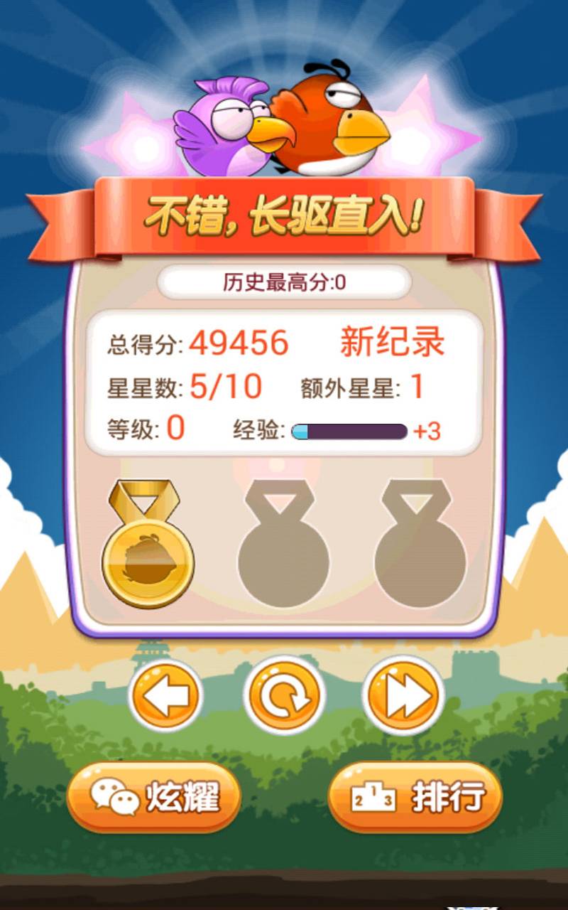疯狂的小鸟