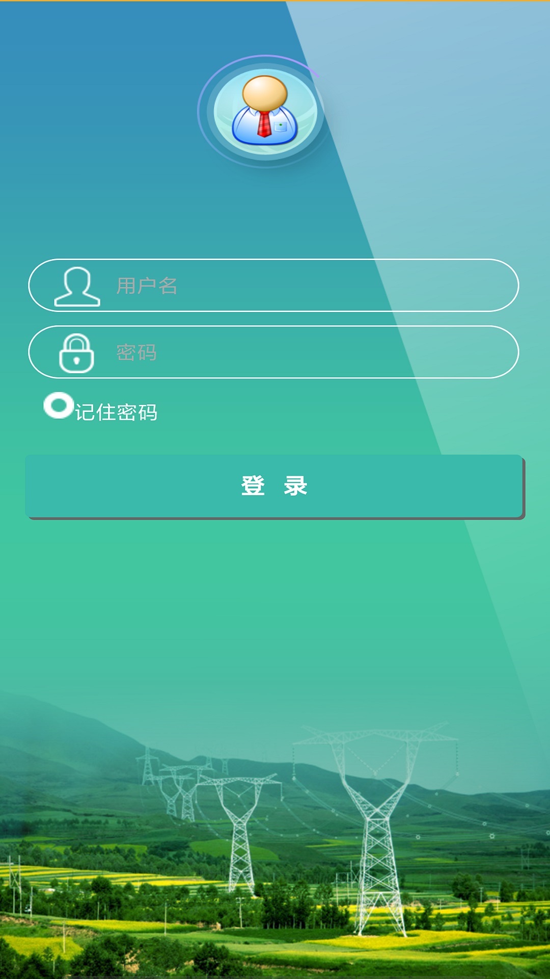 掌上供电服务APP下载最新版