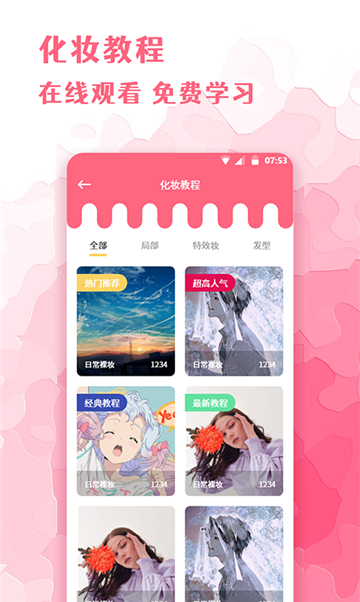 美妆微颜相机软件