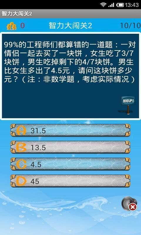 智力大闯关2