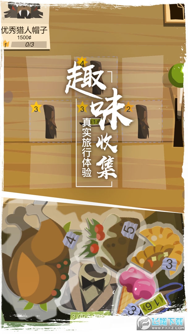 边境之旅九游版