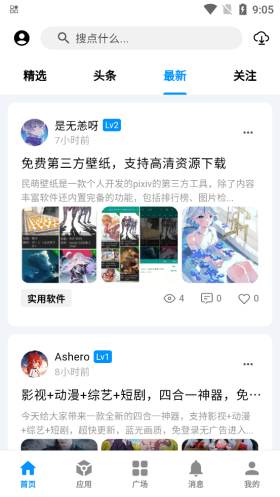 酷玩应用 官网版