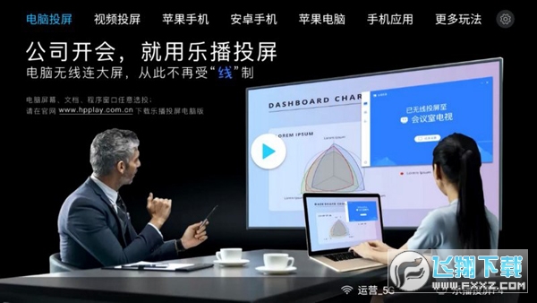 乐播投屏tv版官方版