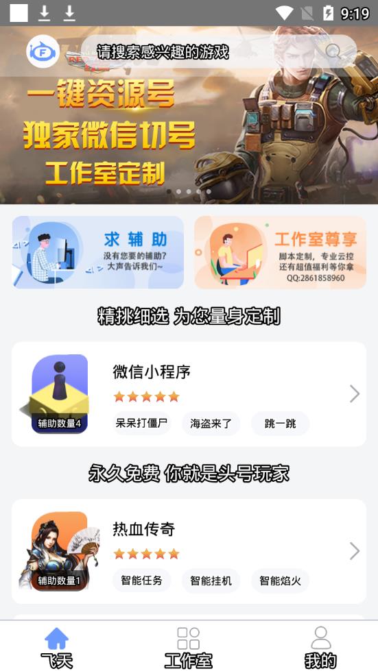 飞天助手 官方正版