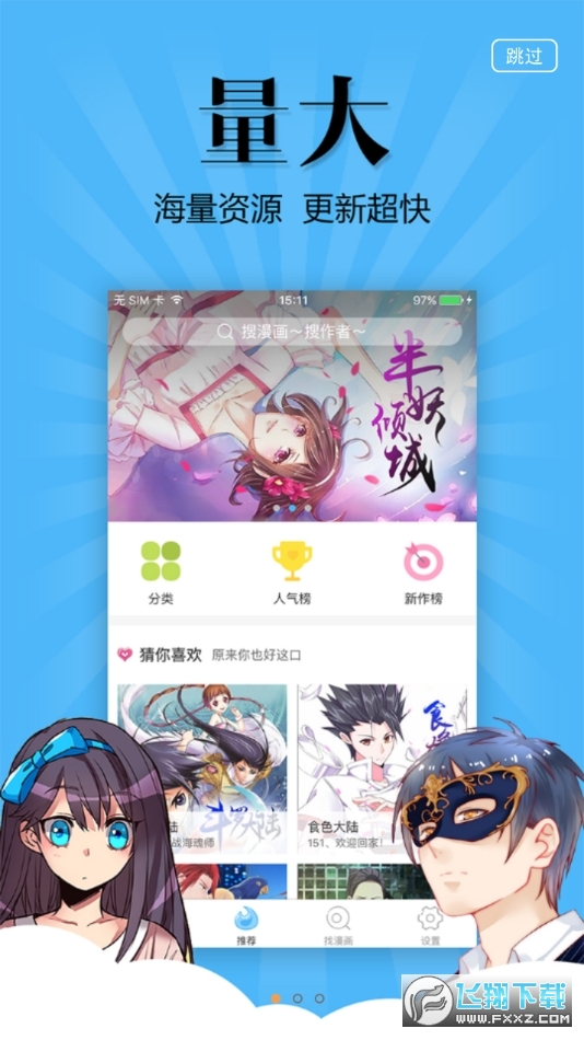 扑飞漫画免广告破解版