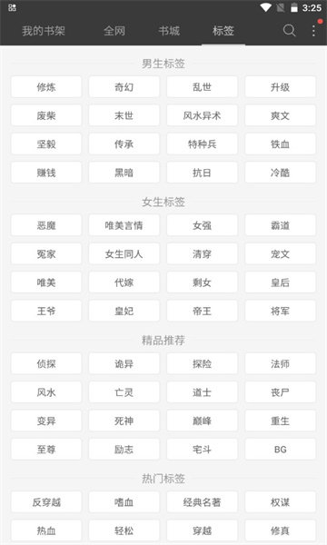 六月听书 有声小说在线听免费