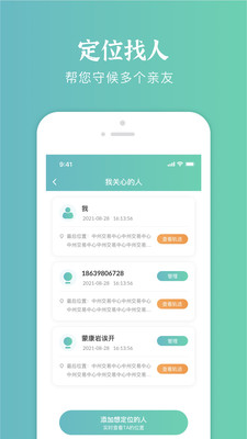 易寻定位找人安卓版