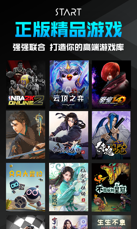 腾讯start云游戏下载安装2025