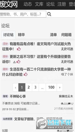 废文网小说app