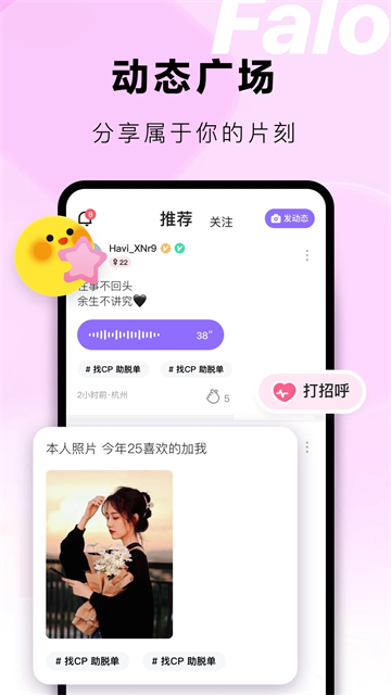 Falo交友最新版下载