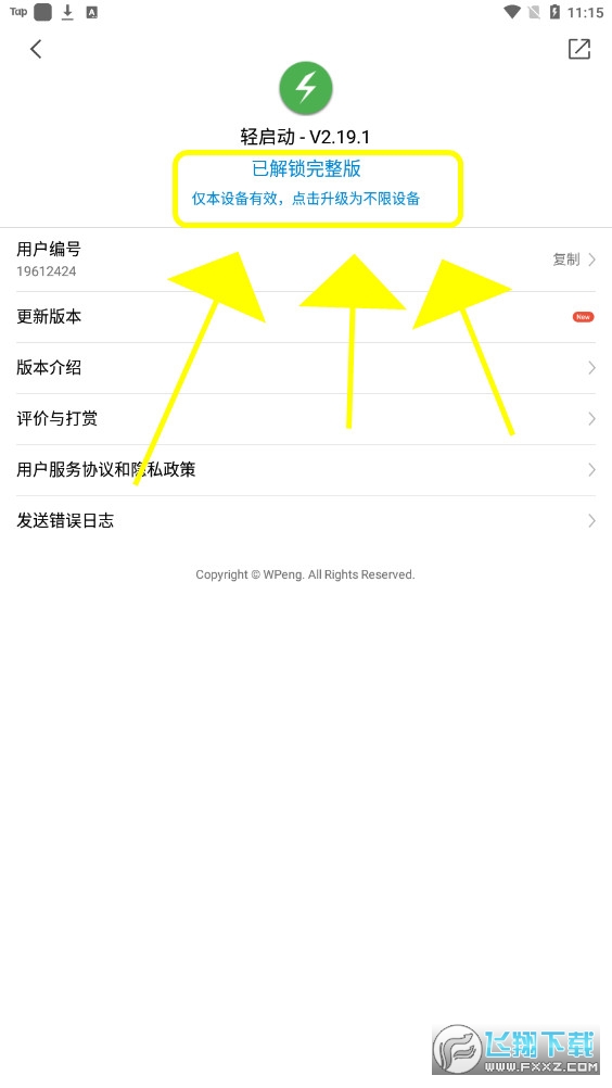 轻启动破解版2.19
