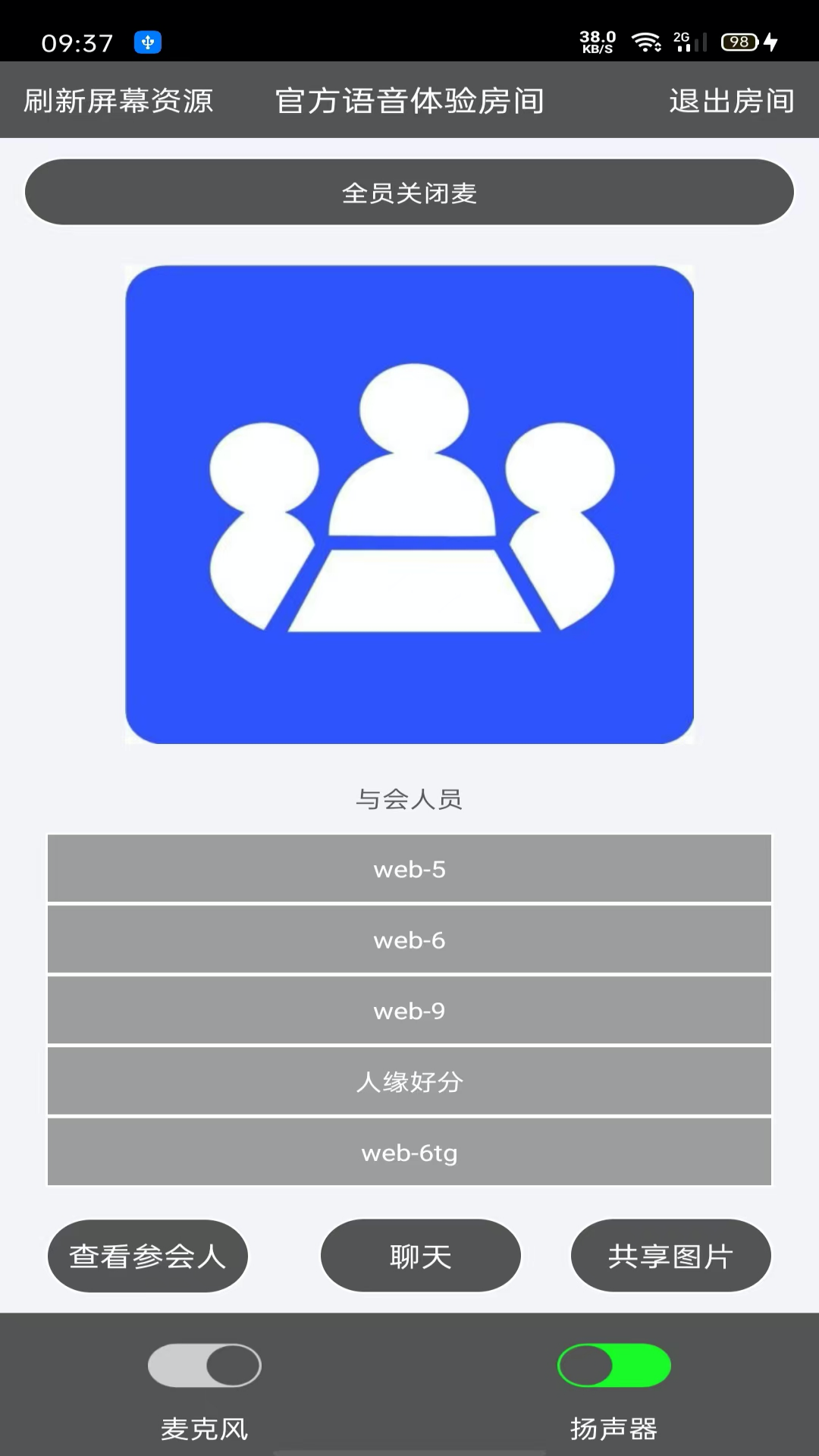 room会议app安卓下载安装