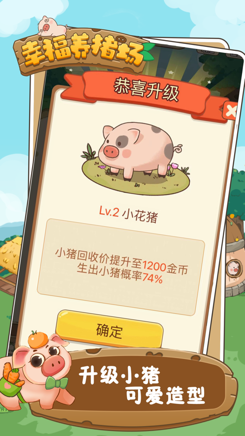 幸福养猪场 红包版