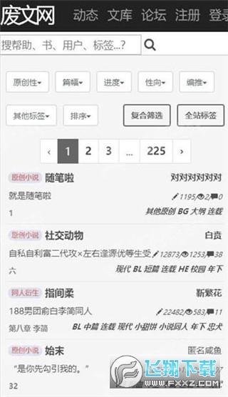 废文网小说app