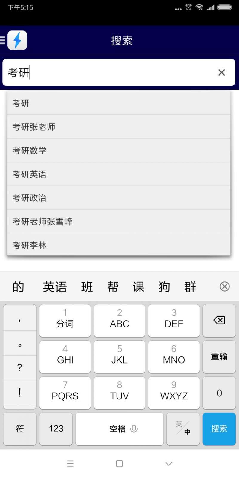 种子搜索电驴