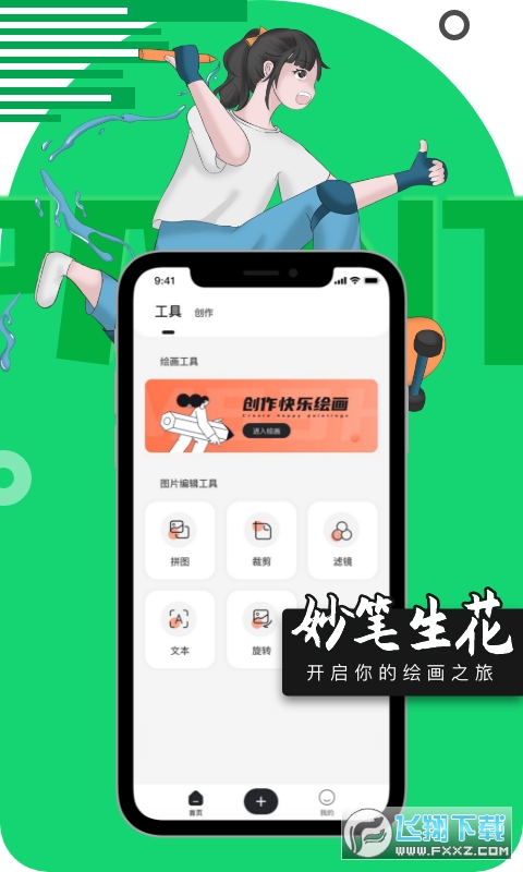 妙笔生花官方版