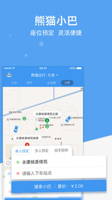 熊猫出行大连公交下载安装