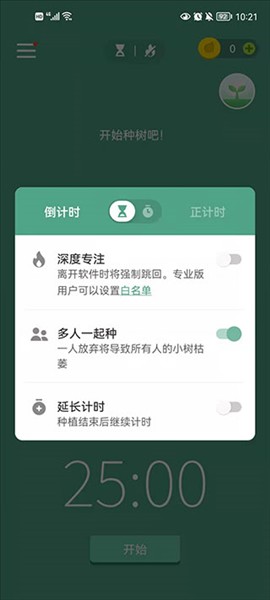 怎么邀请好友一起种树配图2
